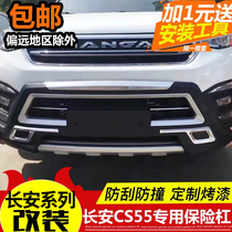 19 Changan CS35 front and rear bumper CS55 modified special guard bar CS95 front and rear anti-collision bars
