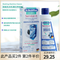 German imported Dr. Beckman washing machine tank cleaning agent sterilization and disinfection drum automatic cleaning and maintenance