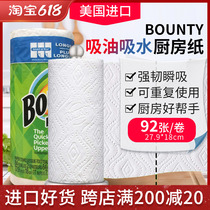 American Import Bounty Kitchen Kitchen Paper Suction Oil Suction Rolls Paper Towels Sloths Rub cycle Dry and wet