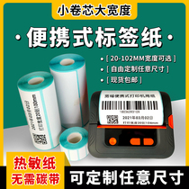 Small roll heart three anti-thermal paper self-adhesive barcode label printing paper sticker handheld Bluetooth portable printer Jiabo 421 Zhike CS4CC4 Zebra mobile ZR328QLN420 ZR