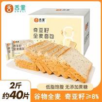 Tongue Richia seed whole wheat toast 1000g of bread with whole crate of crude grain breakfast without sugar fitness 0 fat