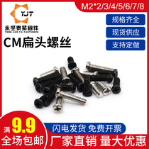 M2 small head CM Cross flat head thin head flat head machine tooth flat tail screw notebook mobile phone electronic screw