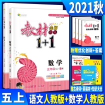  Department edition 2021 Autumn teaching materials Full solution teaching materials 1 1 fifth grade upper book Chinese mathematics 2 Department editor teaching version 5th grade Chinese mathematics teaching materials Synchronous tutoring All-around learning and practice teaching materials 1 ten 1 fifth grade teaching materials