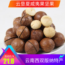 Yunnan Xishuangbanna specialty Macadamia nuts Yunken Macadamia nuts 218 grams of original cream flavor casual snacks