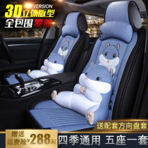 Skoda Octavia Express Pie Xin Rui Jingrui new car seat cover linen all-inclusive cushion four seasons cartoon