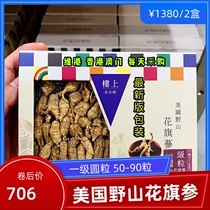 Hong Kong upstairs U.S. first-class round-grain Wild Mountain American ginseng wild pollution-free 37 8g 50-90 grains