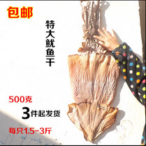 Dried squid Dried dried salted dried squid Wild dried squid 500g full 3 kg dried seafood dried squid slices