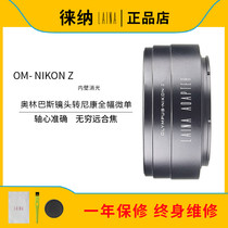 Laiana OM to NIKON Z adapter ring Olympus manual lens to NZ FZ NIKON full frame micro single