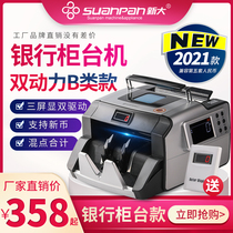 2020 new new national standard class B new big 8033B bank special banknote detector dual motor full intelligent household business