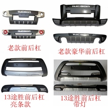 Suitable for 05-14 old-style winning bumper front and rear bumper protection plate Anti-bumper bar retrofit decorative piece