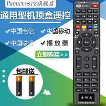 Network set-top box remote control Universal Telecom China Mobile Huawei Skyworth Unicom ZTE LeTV