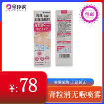 Japan Kabahlin pharmaceutical back chest acne back spray to grease 100ml back grain to eliminate spot