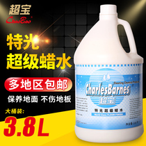 Super treasure commercial special light Super wax water free wax glazing maintenance wax Marble granite terrazzo floor wax