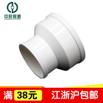Zhongcai PVC drainage pipe sewer pipe fittings diameter large and small head PVC pipe fittings concentric reducing pipe connection