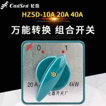 Universal transfer switch HZ5D-20 4 three-phase motor 7 5kw power switching L03 cut off M08 combined switch