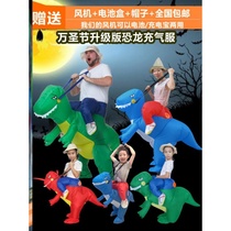 Dinosaur clothes inflatable childrens wedding fun boys May 1 event performance costume bar doll conjoined