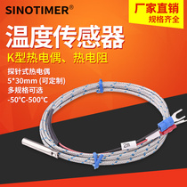 K-type temperature probe Metal shield wire High thermocouple 5φ probe type temperature sensor Thermometer Thermometer thermometer