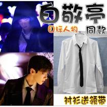 (Target person) Bai Jingting Hao Ran the same white slim shirt shirt long sleeve lapel man tie