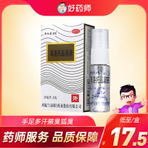 Xishilan Urotropin Solution 20ml Charlotte Hand Foot Sweaty Armpit Odor Official Flagship Store Anti-Fox Odor Medicine Spray