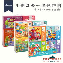 Original spot Mideer Mideer four-in-one childrens puzzle big block theme puzzle 3-6 years old gift set