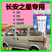 Changan Star 2379 car scratch repair self-painting surface scratch repair paint pen silver car paint pen self-spray paint