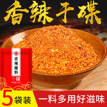 Ten Ji Chongqing chili noodles 10g*5 bags Sichuan skewers fragrant barbecue seasoning Spicy dry oil dish hot pot dip