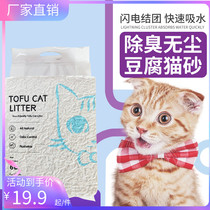 Tofu Cat Sand Deodorant Seconds Junction can flush toilet Large package 6L dust-free Flush Toilet Suction Fast Manufacturer Direct Sales