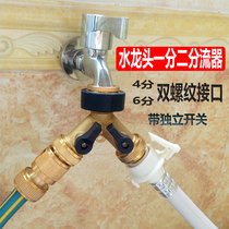 Faucet adapter One-point two-point converter Washing machine shunt car wash hose connector 4-point 6-point three-way