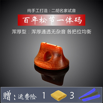 Erhu code Old Pine Festival Handmade Qin Code Adult Professional Play Upscale Erhu Musical Instrument Accessories Sending Sound Mat