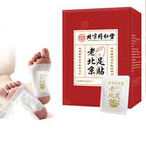 Beijing Tongrentang Old Beijing Foot Patch Ginger Wormwood Foot Patch Bag Sole Foot Foot Care Unisex xc