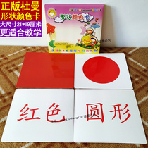 Genuine Duman enlightenment big card shape color flash card Baby puzzle early education right brain development shape color card