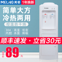 Meiling vertical water dispenser ice temperature hot and cold household multi-function smart touch screen automatic water supply new tea bar machine