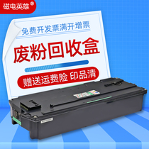 Magnetoelectric hero Suitable for Ricoh C2503 waste powder box MPC2011SP C2003SP waste powder warehouse C2503SP toner collection bottle MPC2004SP C2