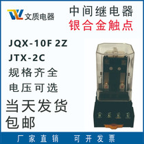  Intermediate relay JQX10 2ZJTX2C DC DC12V DC24V DC110V AC 220V