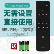 TV shake controller universal suitable for Toshiba 4K LCD TV remote control CT-8061 43U650