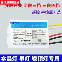 Living room lamp three-stage controller digital segment switch two segment with remote control two-way three-section LED segment ceiling