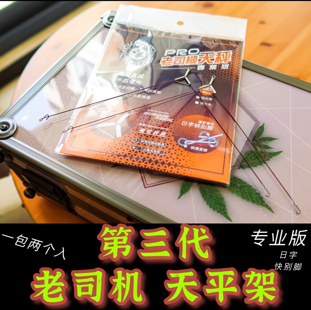 The third generation of the old driver scales the Japanese word fast and the feet are integrated into one pack of two-in-fishing shrimp bifurcations