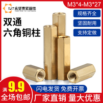 M3 hexagonal double-pass copper column flat head hollow copper column motherboard computer column chassis support isolation column hollow copper stud