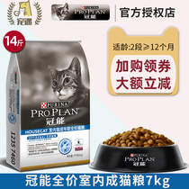Guanneng indoor full-price adult cat food 7kg hair removal ball stomach protection Adult cat food Muppet Garfield food 14 kg