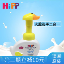 Germany imported Hipp baby hand sanitizer Baby children small yellow duck tear-free foam wash face