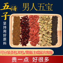 Schisandra Lycium barbarum Cuscuta Raspberry Pangle Wubao Tea Health Tea Liquor Mens conditioning