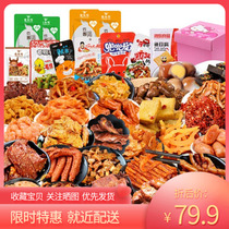 Sugcheng casual snack gift bag to send girlfriend girl childrens food Net red delicious combination 1500g