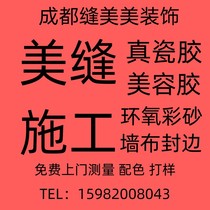 Chengdu professional beautiful seam construction epoxy color sand skirting wall covering doors and windows whole house gap sealing edge home improvement tooling etc.