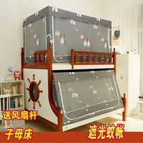 Childrens bunk bed Mother and child bed trapezoidal bunk bed Mosquito net bed curtain Integrated dual-use dustproof shading curtain 1 5 meters