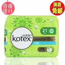 Hong Kong Kotex high-clean silk sanitary napkin ultra-thin wing light cotton soft 21CM 18 pieces of Herb antibacterial