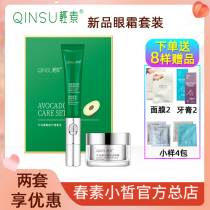 Light plain avocado eye care kit eye cream shake to improve fine lines dark circles moisturizing nourishing spring element