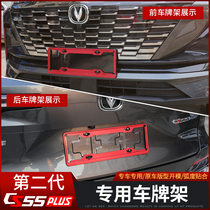 Application of 2022 second generation Changan cs55plus license plate frame special exterior decoration modified aluminum alloy license plate frame