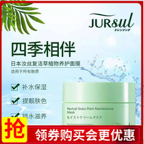 (Japanese Original Imports) Resurrection Herbal Mask Plant Restoration Tonic Water Moisturizing Beauty Salon APPLY STYLE