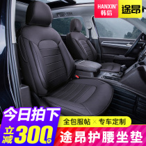 Suitable for Volkswagen Tuang cushion 7-seat fully enclosed cushion cover four-season universal 17-20 models for modified accessories