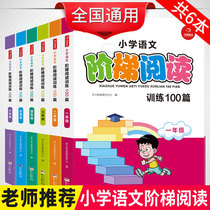 Full 6 copies of the Genuine Elementary School Language Ladder Reading Training 1-6 Grade Elementary School Students First Grade School Reading Books First Grade Language Reading Comprehension Training Topics Teaching Materials II Third Year Teaching Assistant XS